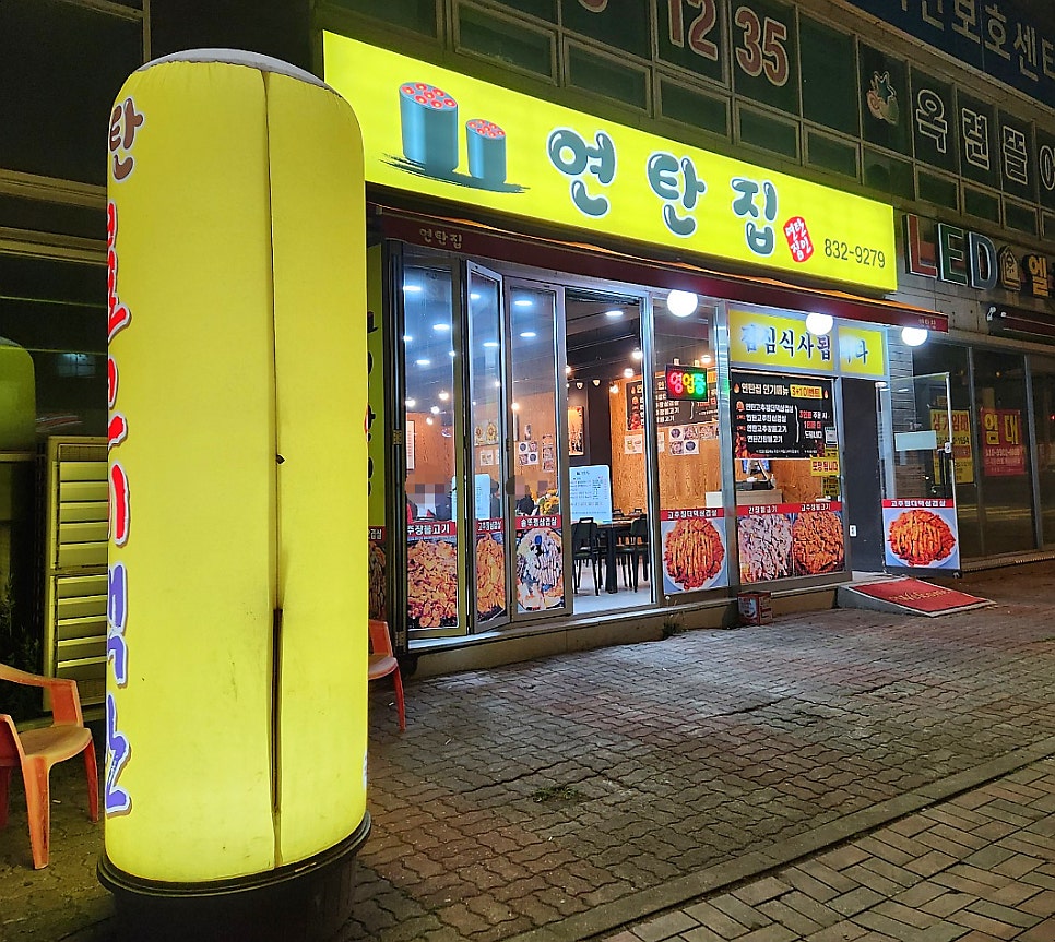 연탄집 사진 1