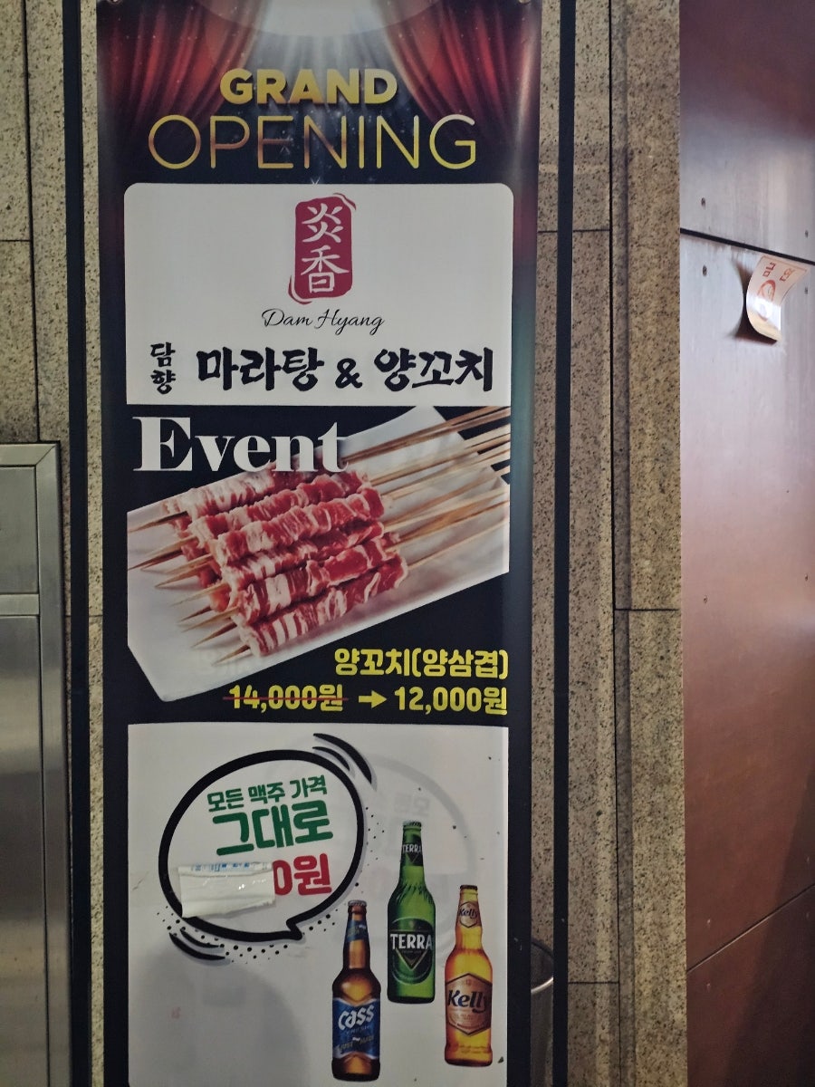 담향마라탕 사진 2