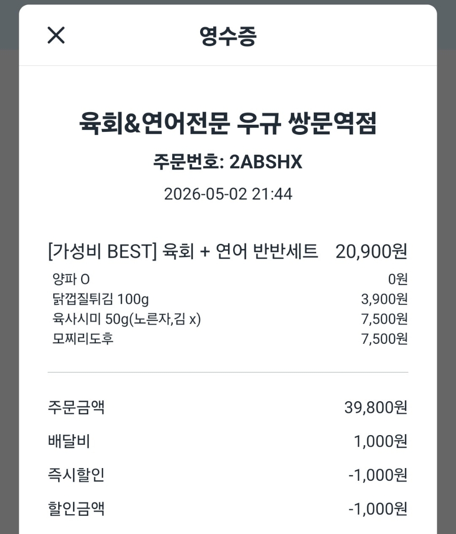 이자카야 우규 쌍문역점 사진 1