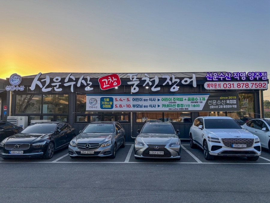 고창풍천장어 사진 1