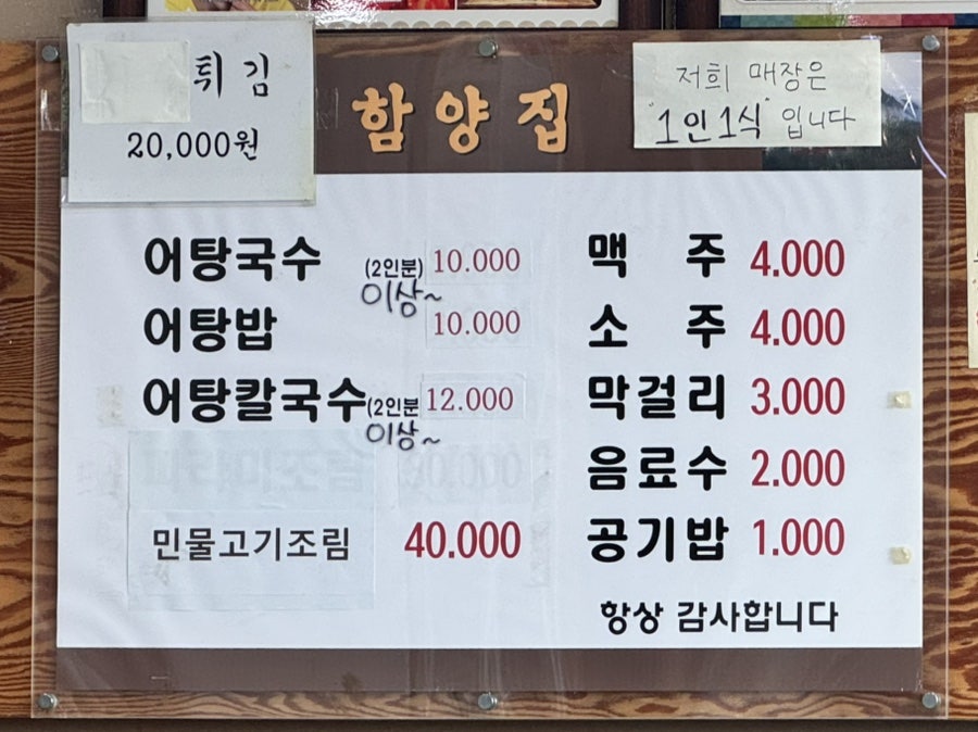 함양집어탕 사진 2