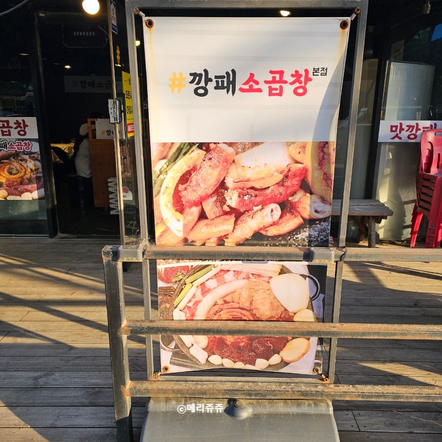 깡패소곱창 사진 3