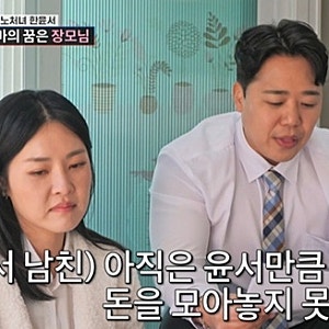 개그우먼 한윤서 프로필 결혼 남편 예비신랑 문준웅 조선의 사랑꾼 상견례 취소 예고?