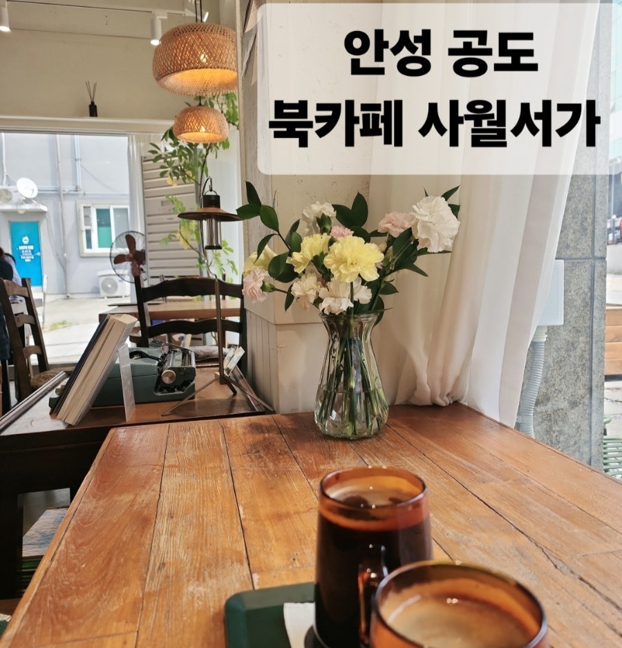 사월서가 사진 2