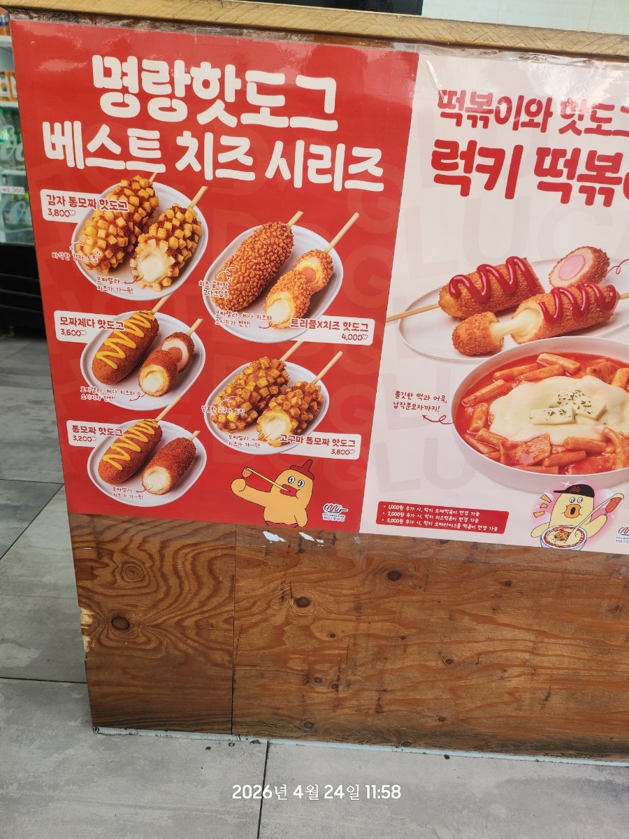 명랑핫도그 광주문흥점 사진 6