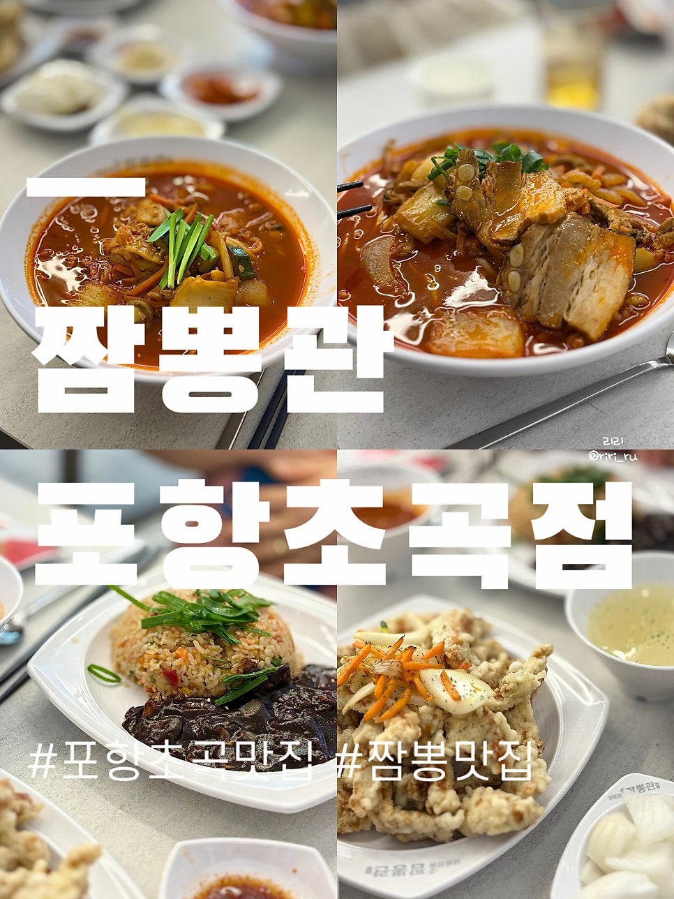 짬뽕관 포항중앙점 사진 1