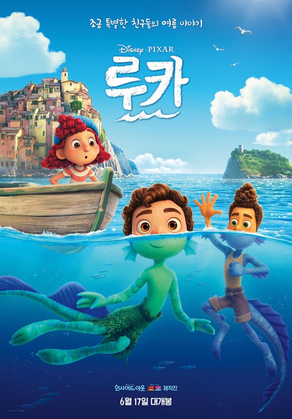 루카 줄거리 미국 애니메이션 애니 애니매이션 어린이 모험 코미디 바다 영화 해외 외국 드....
