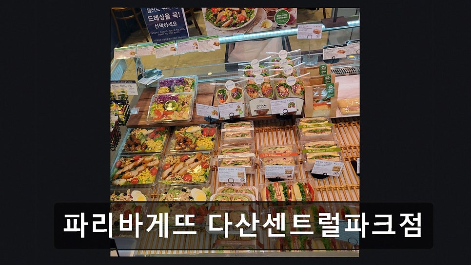파리바게뜨 다산센트럴파크점 사진 3