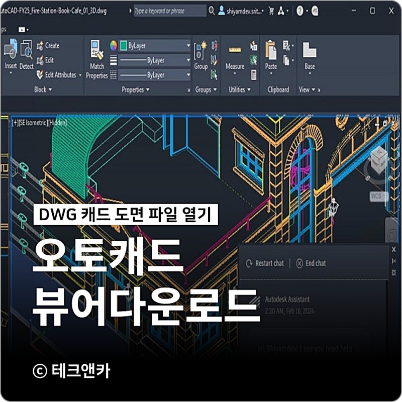 오토캐드 뷰어 autocad viewer 무료 다운로드