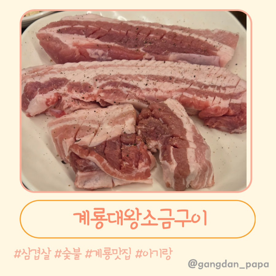 계룡대왕소금구이 사진 1