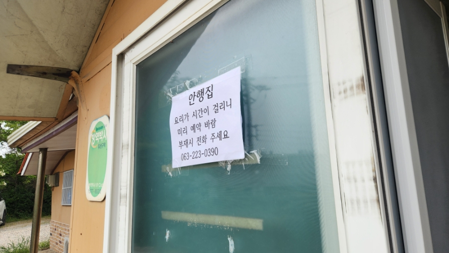 안행집 사진 2