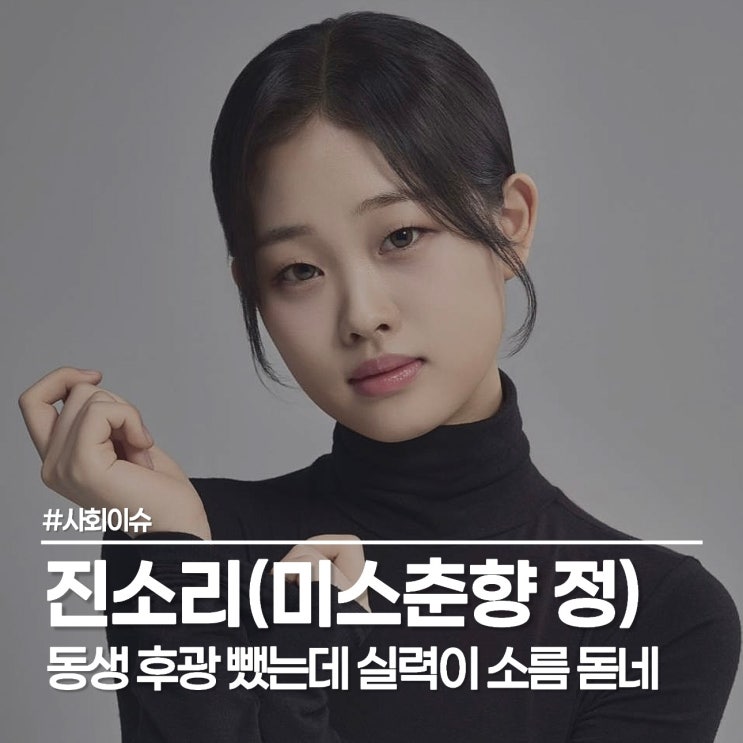  진소리 김다현 언니 맞아? 미스춘향 직접 보니 실력에 소름 돋은 이유