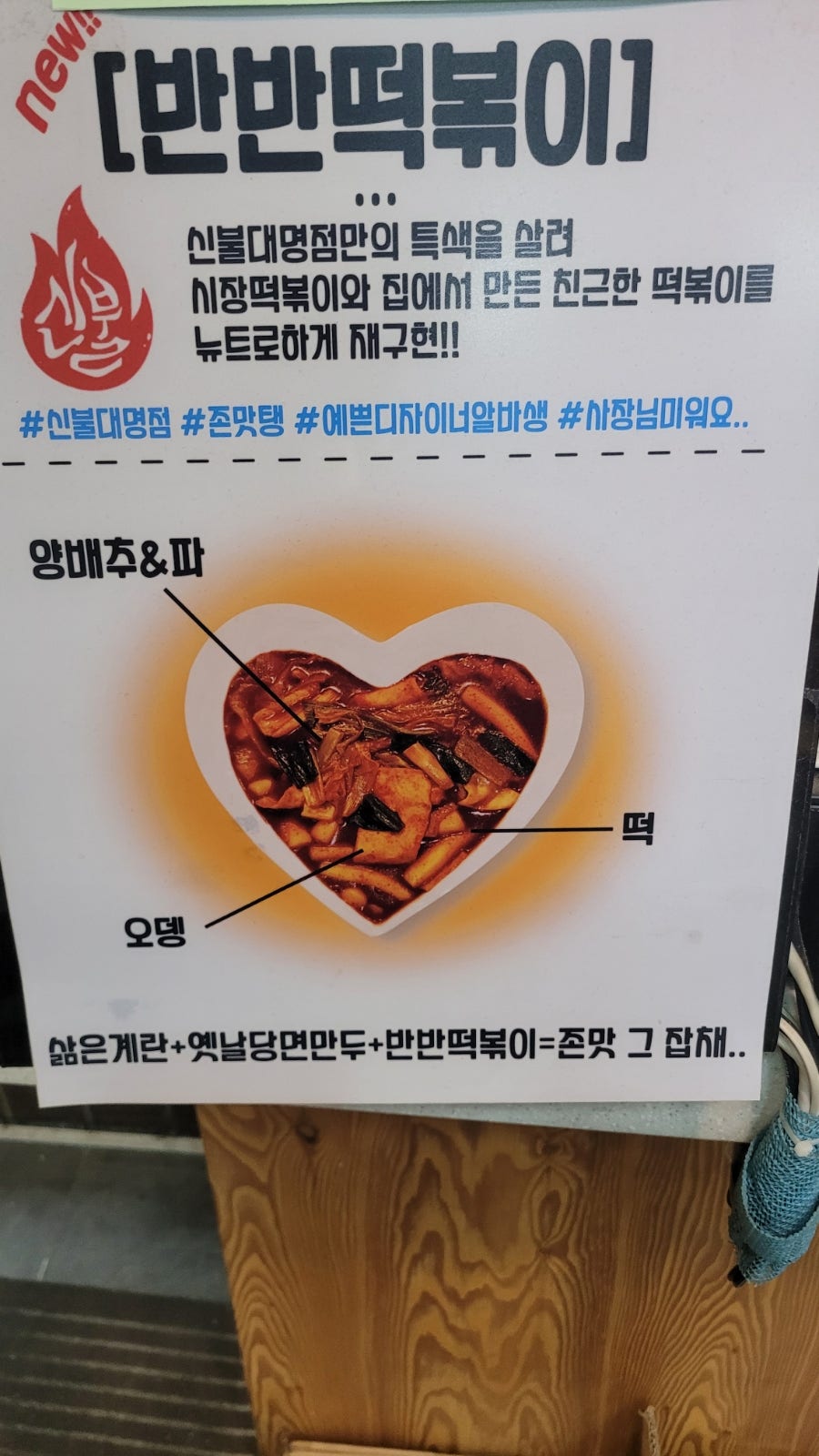신불떡볶이 대명점 사진 6