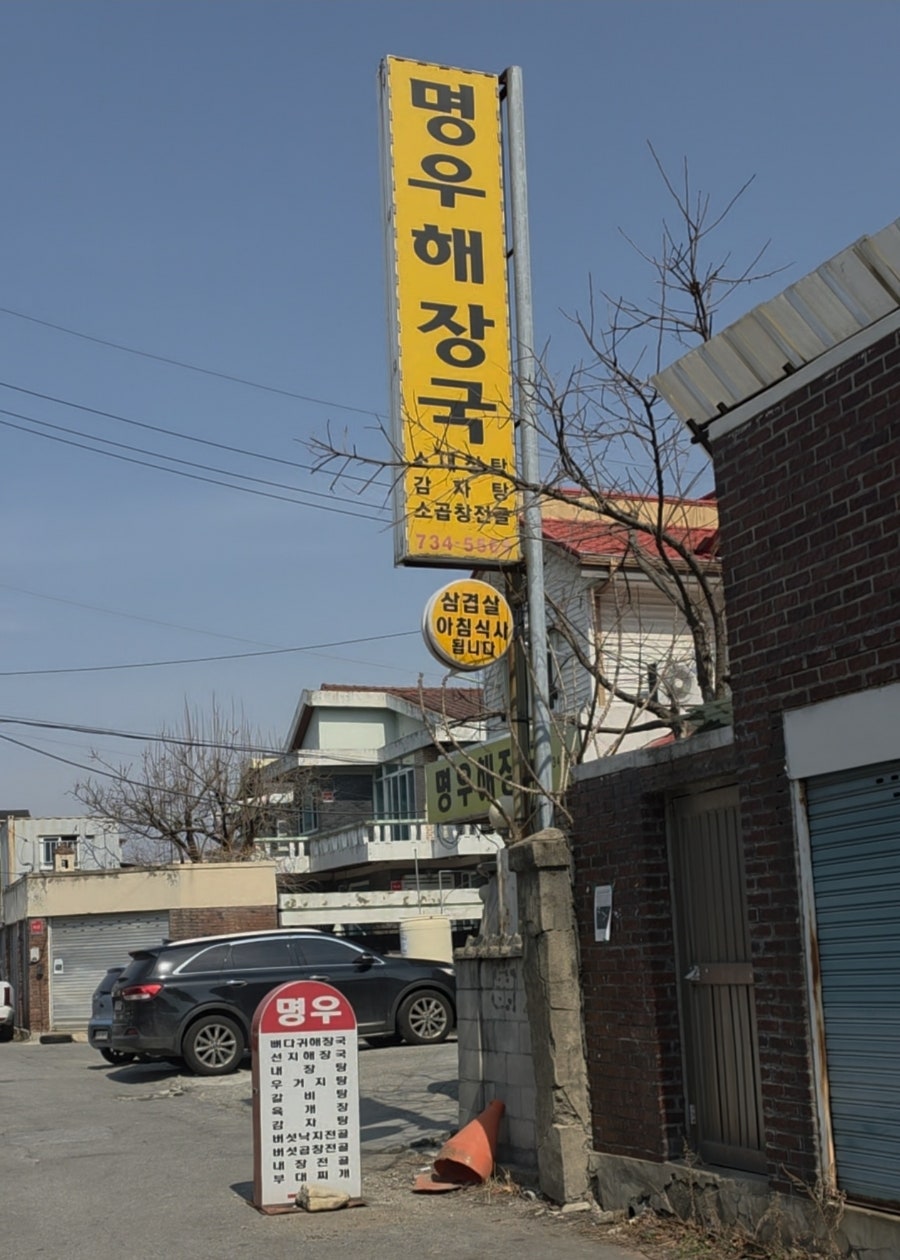 명우해장국 사진 1