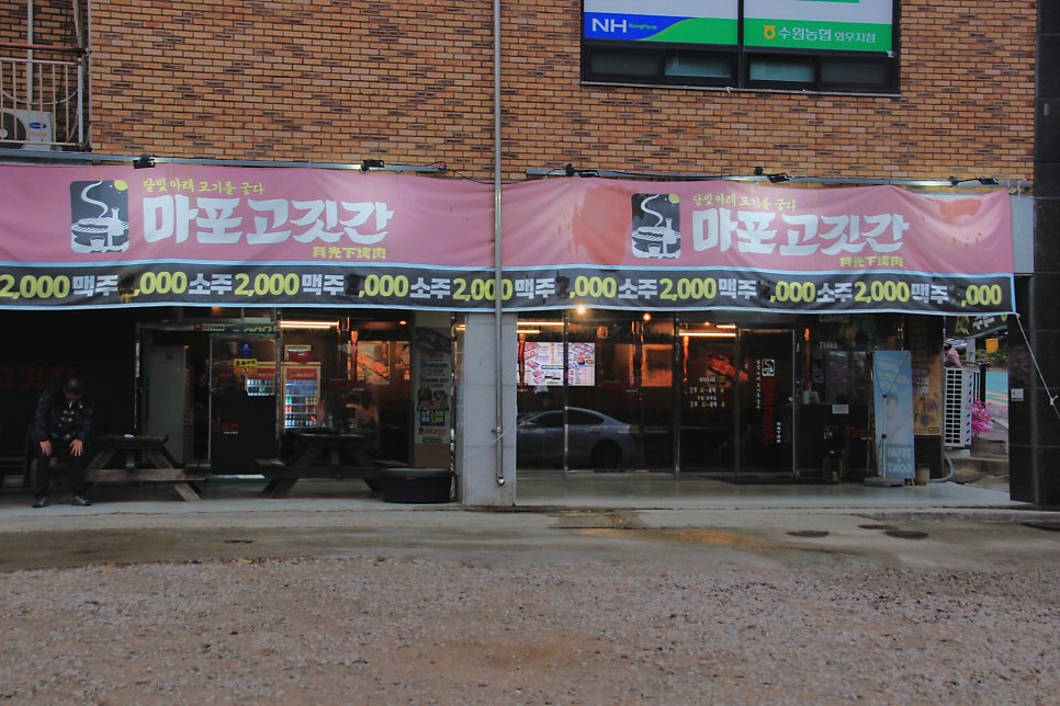 마포고깃간 화성와우리점 사진 1