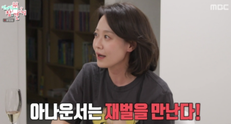   전참시 문지애 아나운서의 재벌가 결혼설 비하인드와 현실적인 사랑 이야기