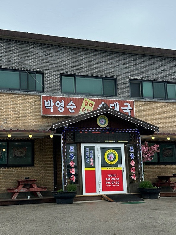 박영순순대국 사진 1