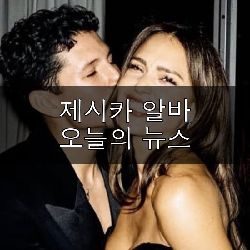 45세 제시카 알바, 12살 연하와 공개 열애…전남편도 새 출발