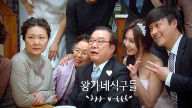 왕가네식구들 50회 결말 리뷰 - 오현경 이태란 이윤지 좌충우돌 가족드라마 · 등장인물 출연....