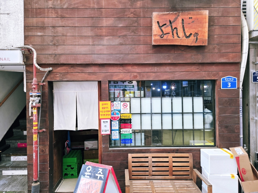 욘주라멘 사진 3
