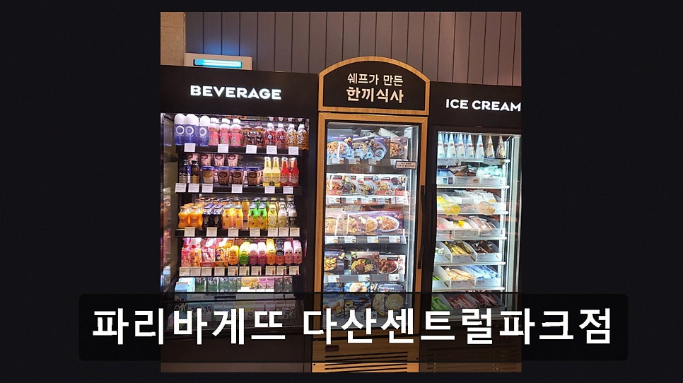 파리바게뜨 다산센트럴파크점 사진 6