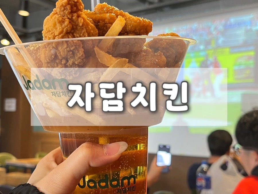 자담치킨 인천도화제일점 사진 1