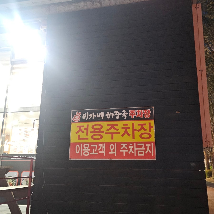 이희석이가네해장국 성서직영점 사진 2