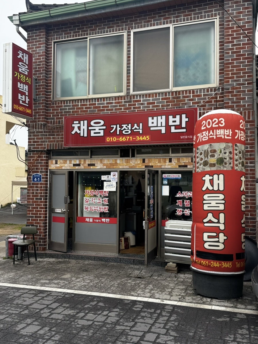 채움가정식백반 사진 2