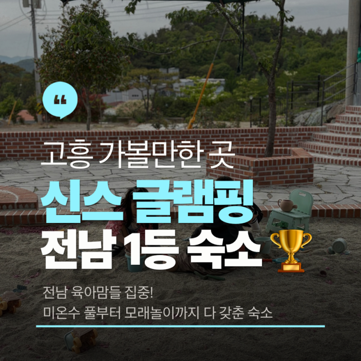  고흥 신스글램핑 입구 찾는 법부터 명당 추천까지! A to Z