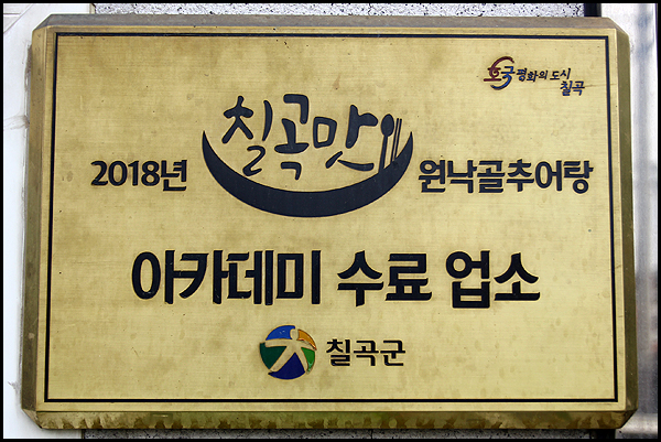 원낙골추어탕 사진 3