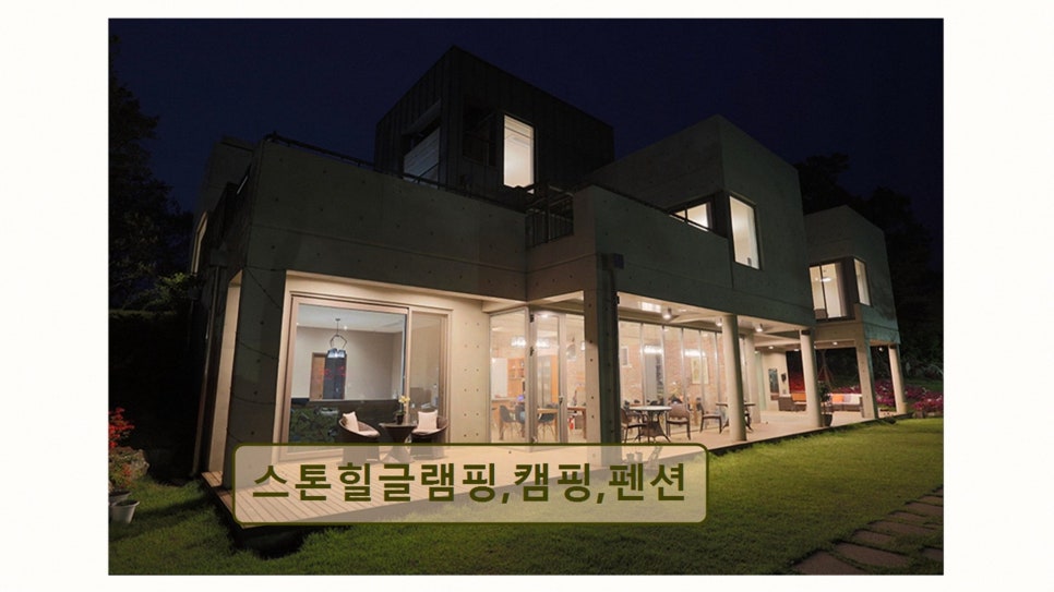 스톤힐 펜션 사진 3