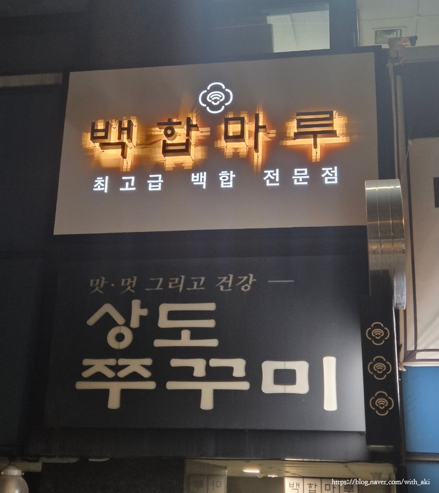 백합마루 사진 1