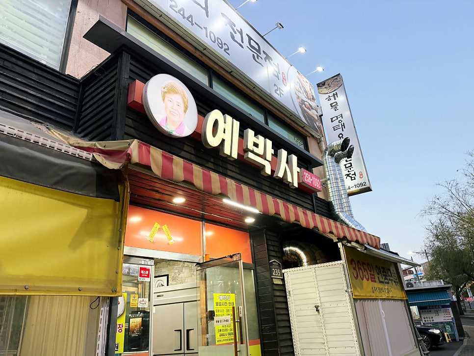 예박사 수원점 사진 2