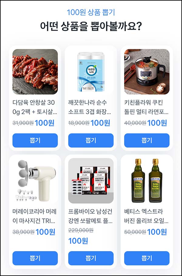  토스 100원 상품뽑기( 올리브 오일 등)즉당_05.03