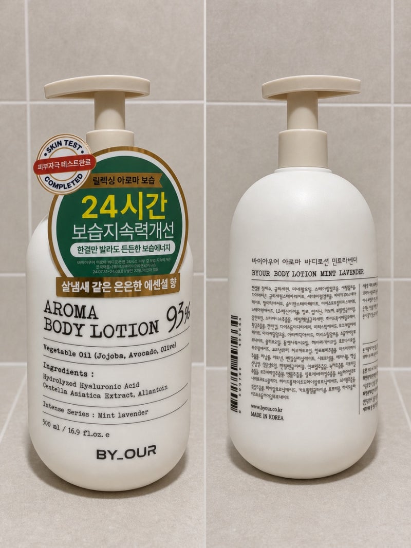 보습 좋은 바디로션 찾으신다면 바이아우어 대추천 향좋은 대용량 바디로션