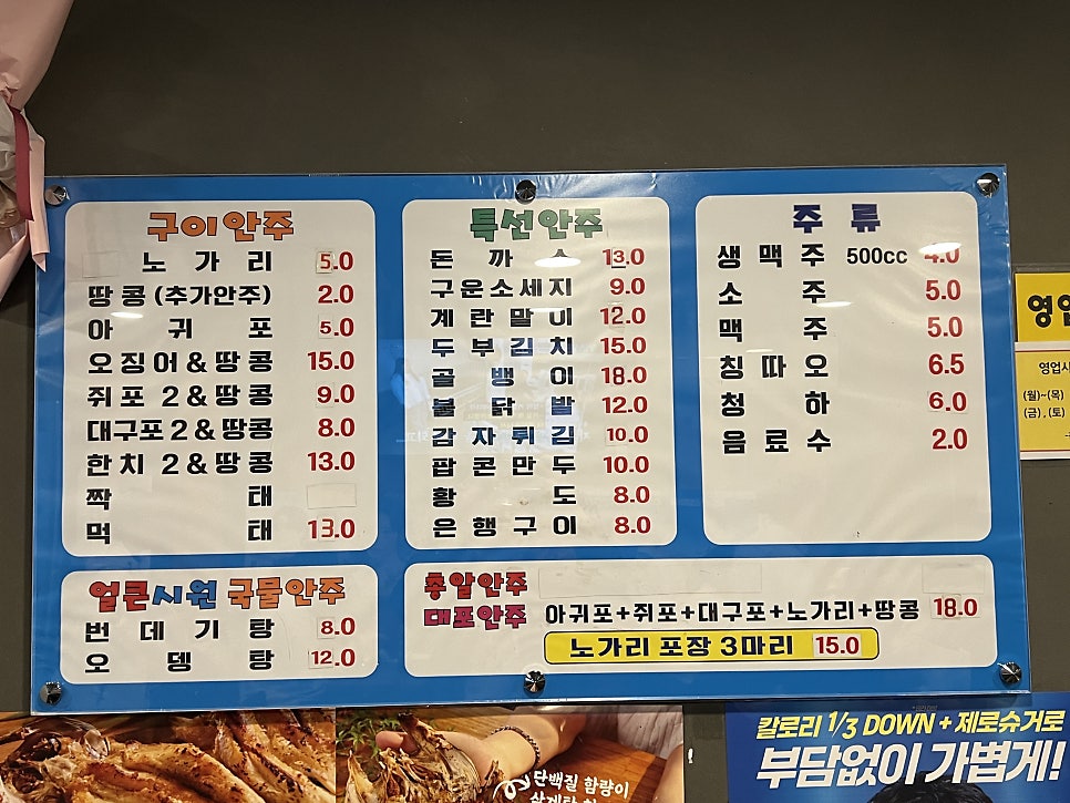 진짜노가리 상암점 사진 2