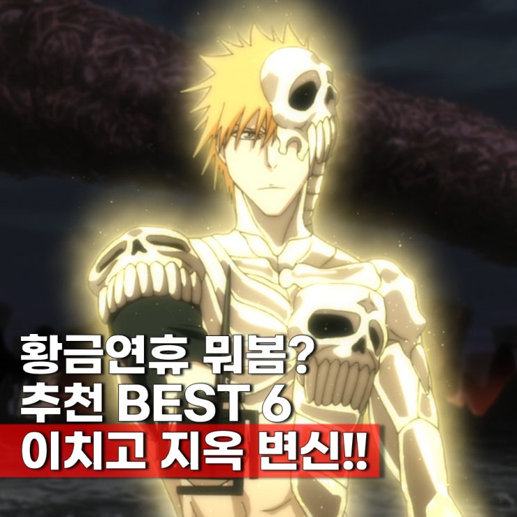  휴일 연휴에 뭐봄? 극장판 애니 영화 추천 BEST 6 보는곳 ott 라프텔