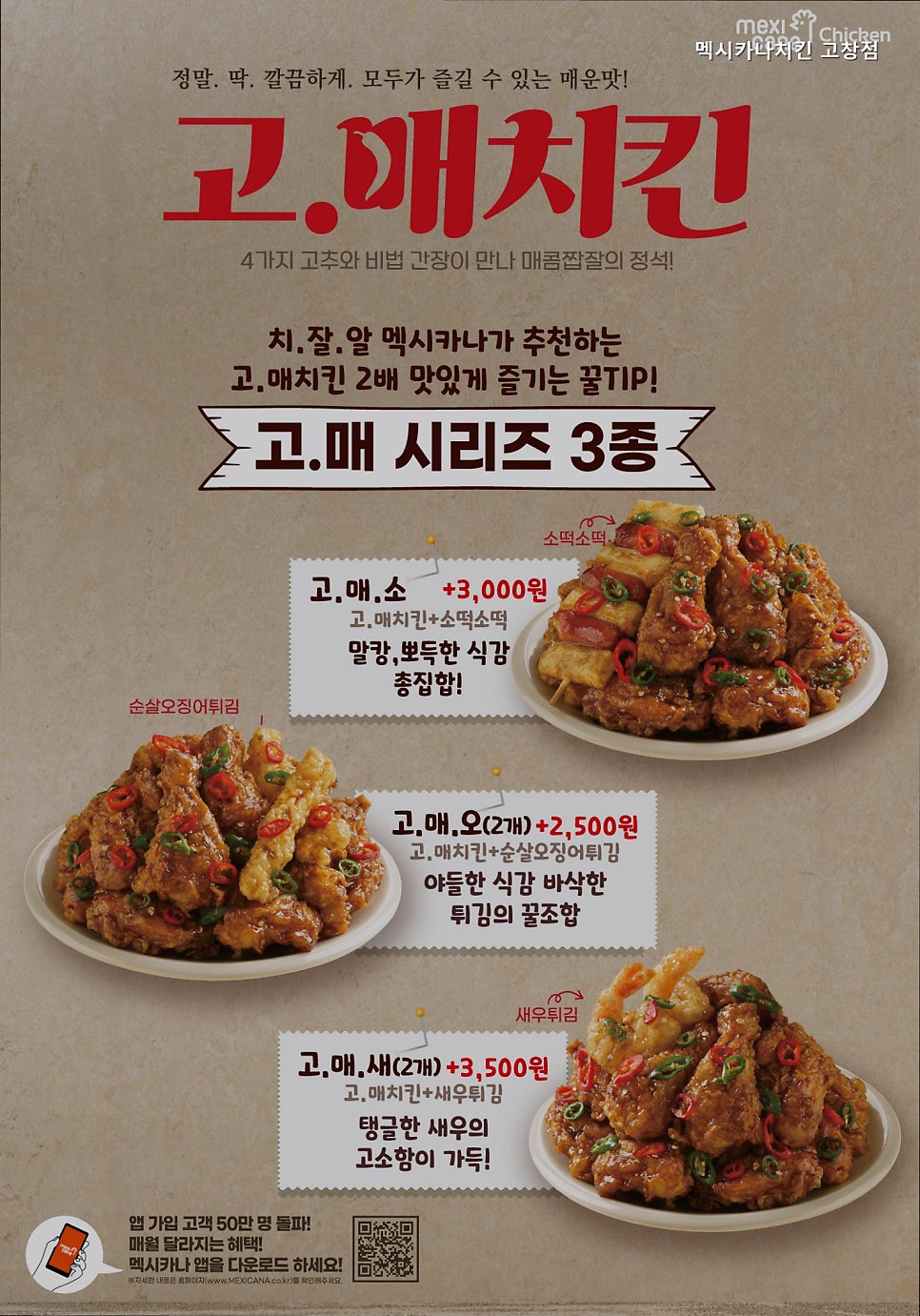 멕시카나치킨 고창점 사진 1