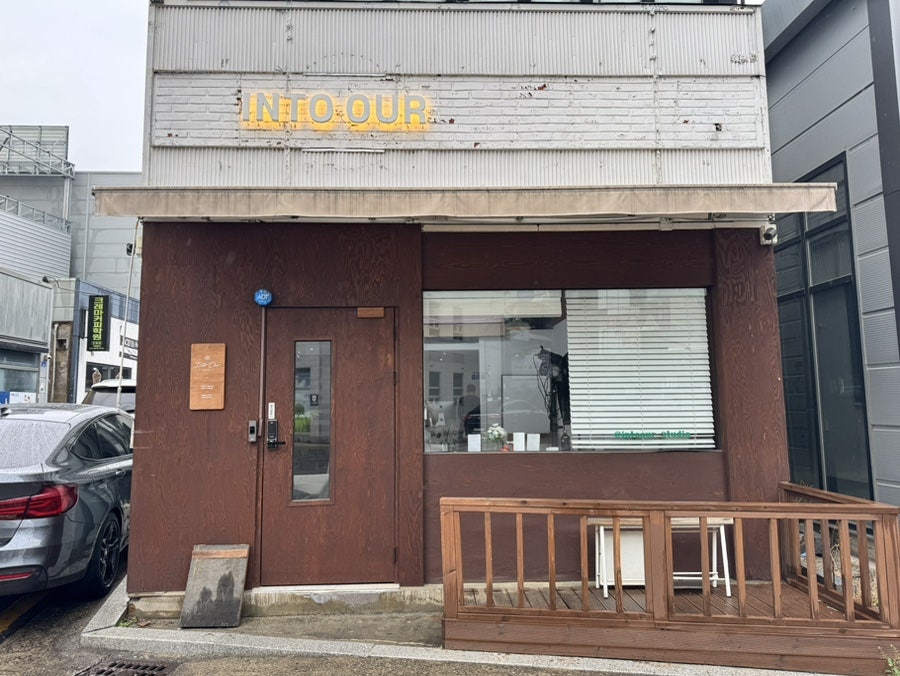 인투아워 사진 2