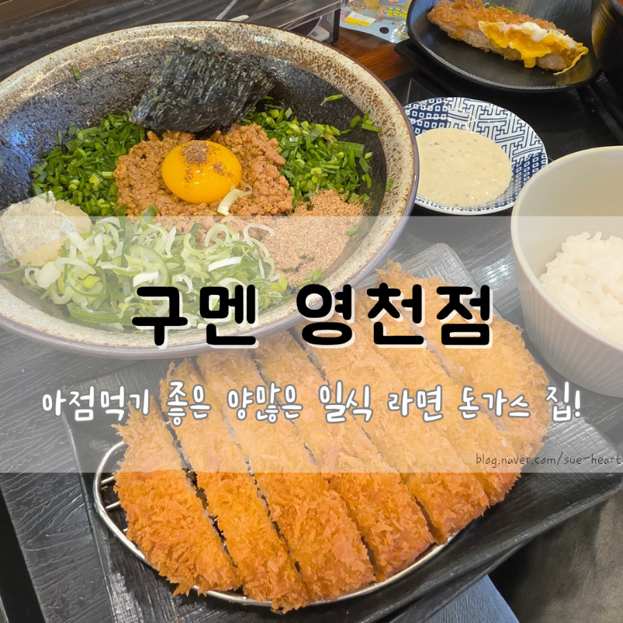 구멘 영천점 사진 1