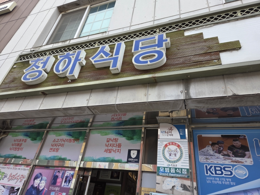 청하식당 사진 2