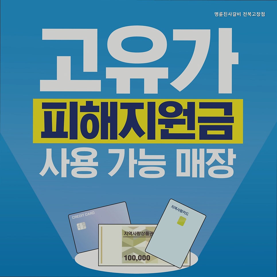 명륜진사갈비 전북고창점 사진 1