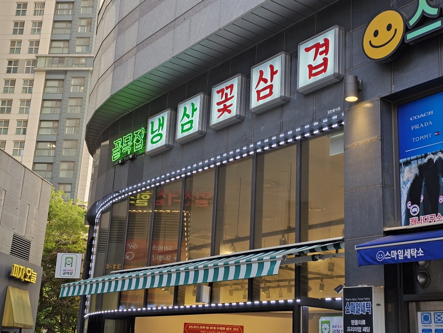 골목집 킨텍스점 사진 2