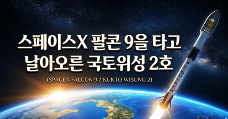 전환점, <b>차세대 중형위성</b> 2호 발사와 수혜 종목 분석 (<b>KAI</b>... 
