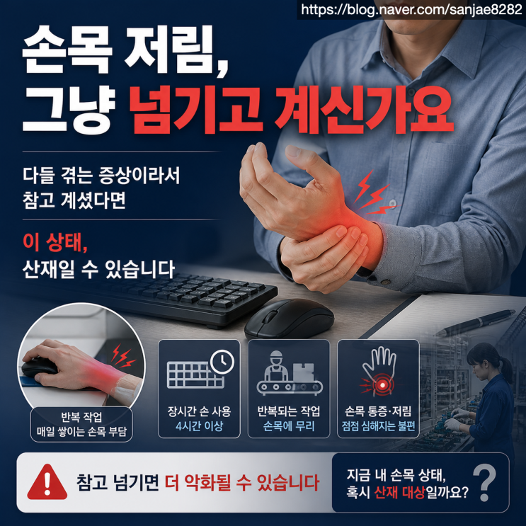  손목터널증후군 산재, 진단만으로는 안 됩니다 (불승인 피하는 방법)