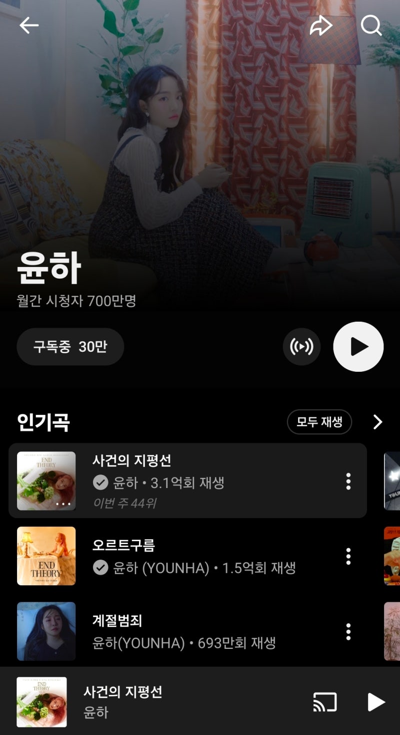 [음악추천] 이제는 기초과학까지 노래로 녹여버리는, 가수 " 윤하 " 16년차 홀릭스가 추천하....
