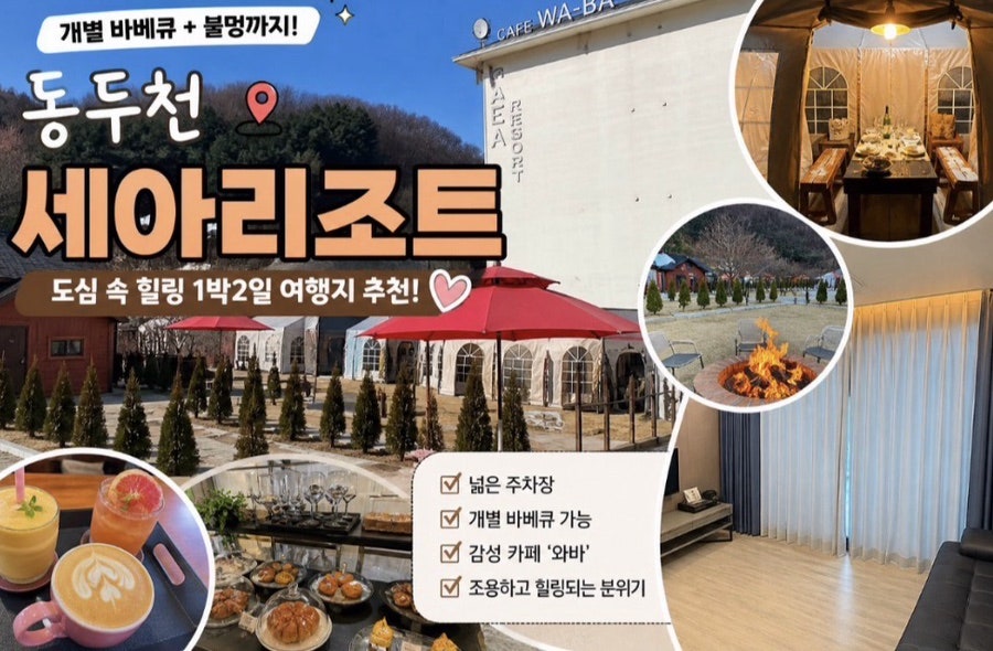 세아리조트 사진 2