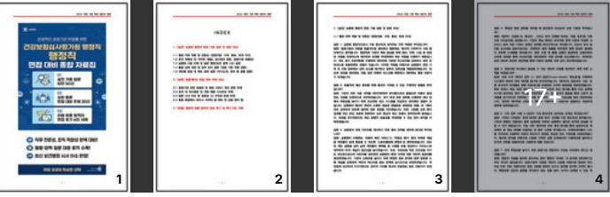  건강보험심사평가원 행정직 면접후기 6명 총 정리, 기출 질문은 이렇습니다