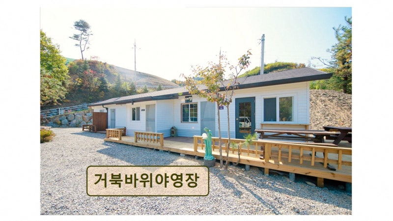 거북바위야영장