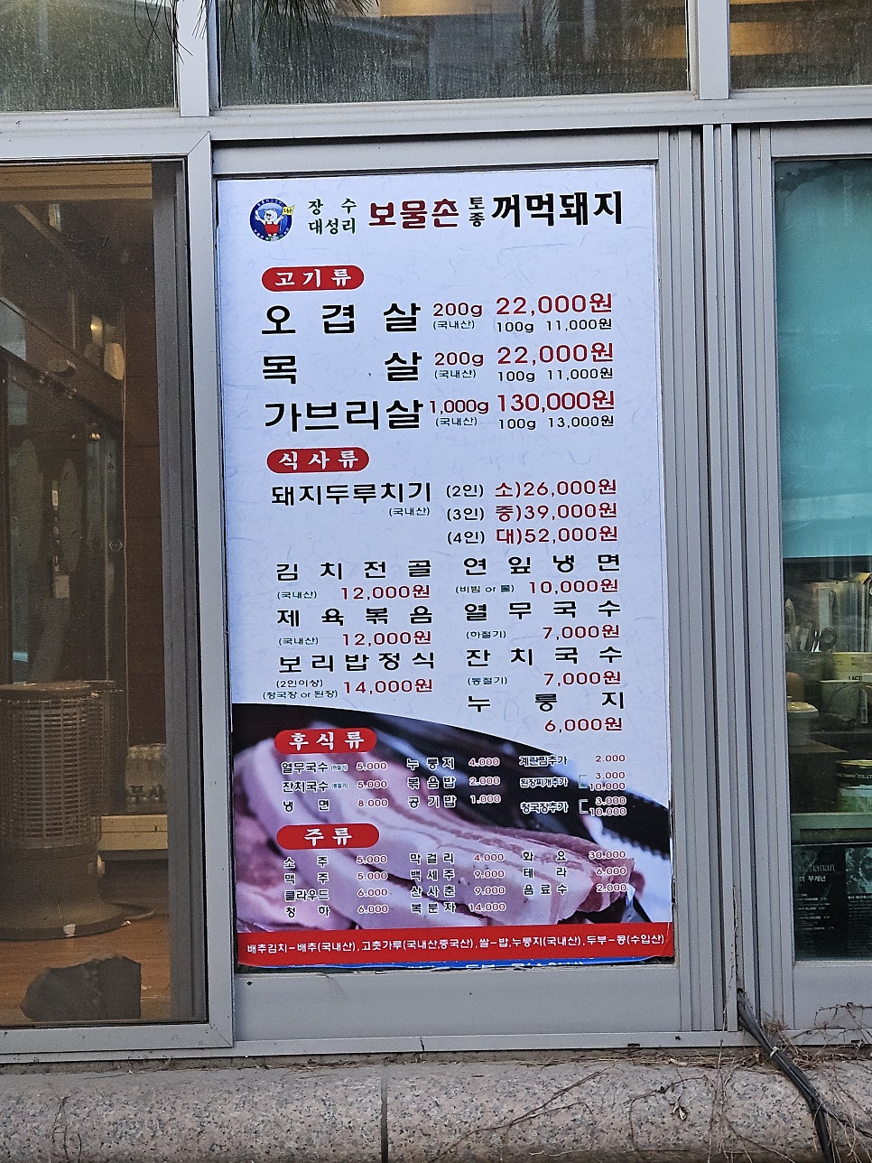 보물촌꺼먹돼지 사진 3